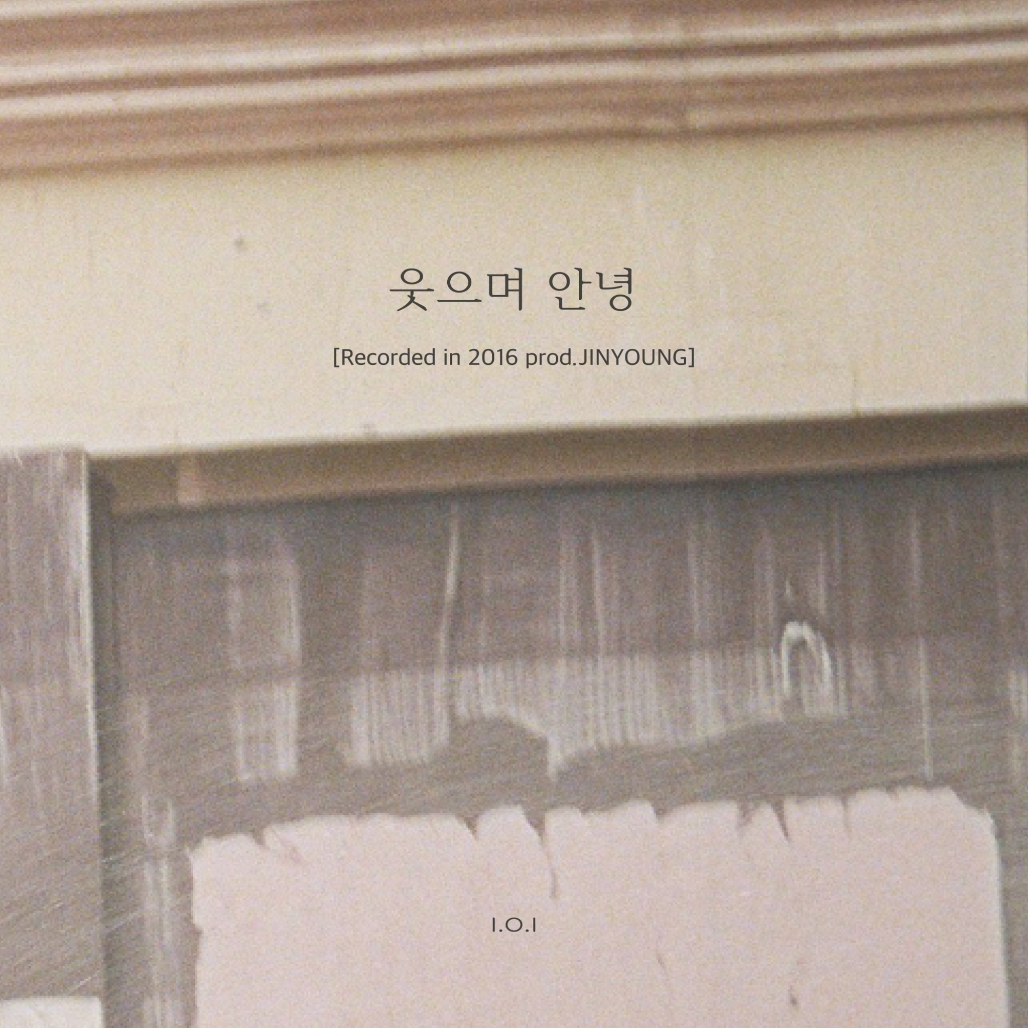 아이오아이 웃으며 안녕 앨범 커버 