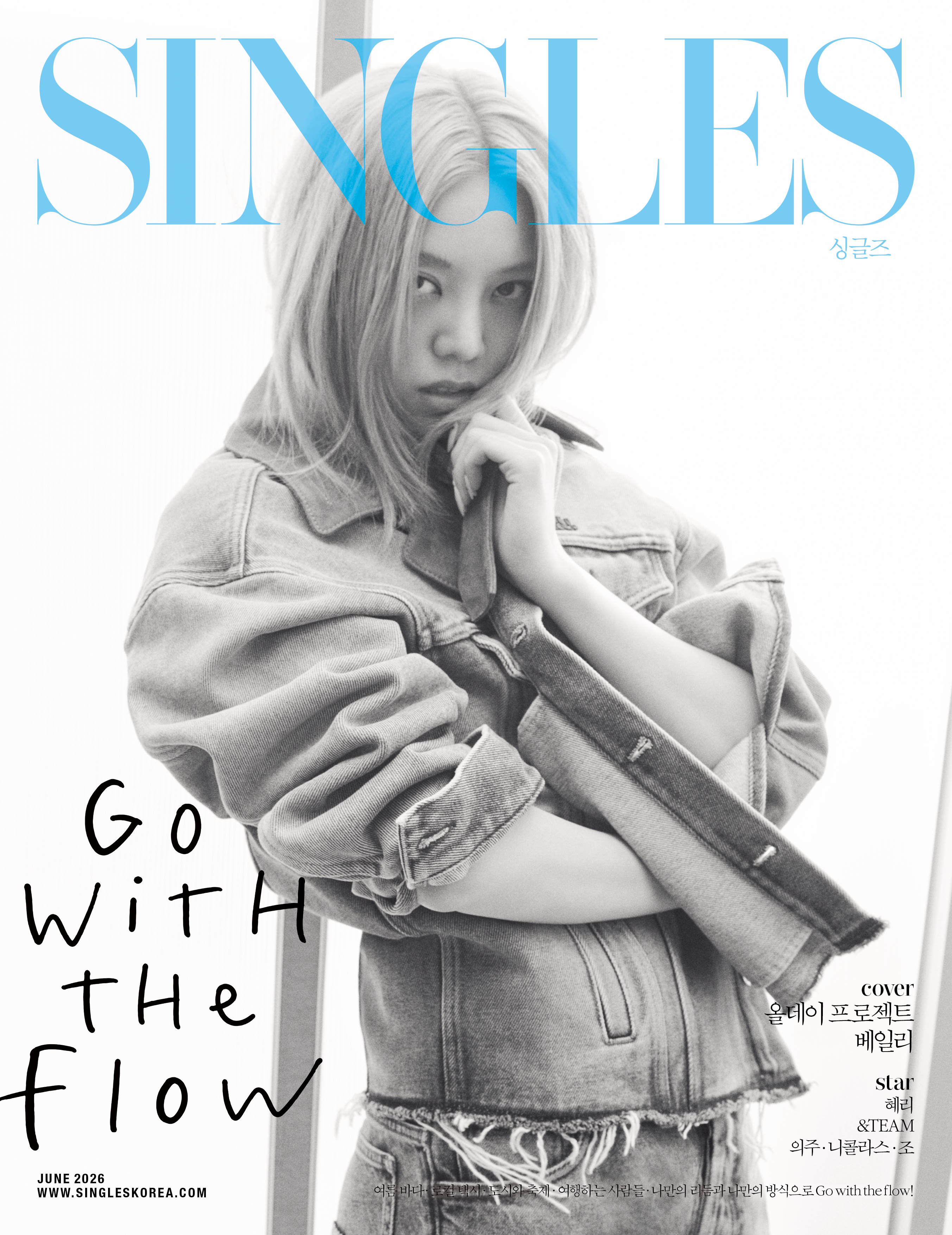 싱글즈 6월 호 베일리 커버 이미지