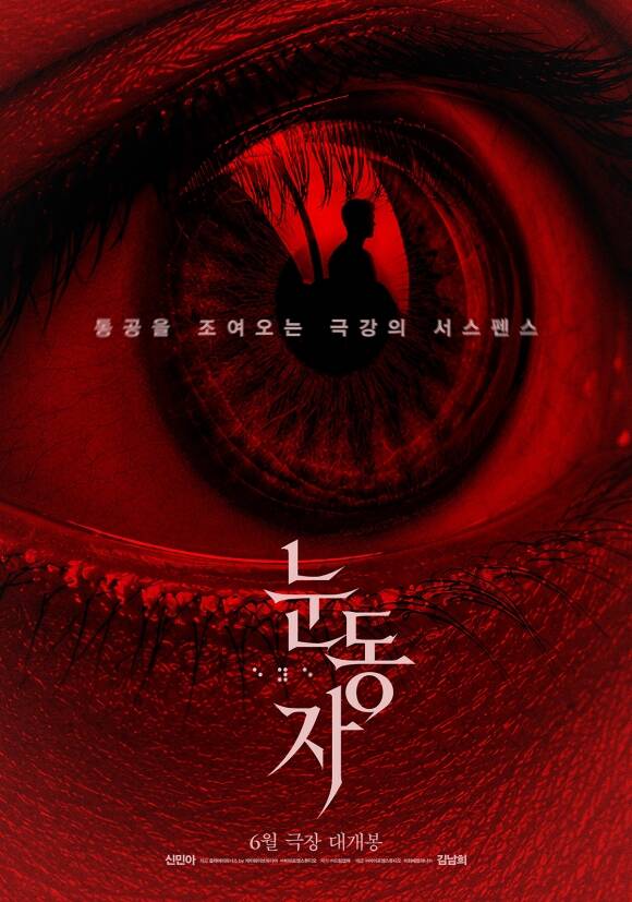 눈동자 포스터이미지 