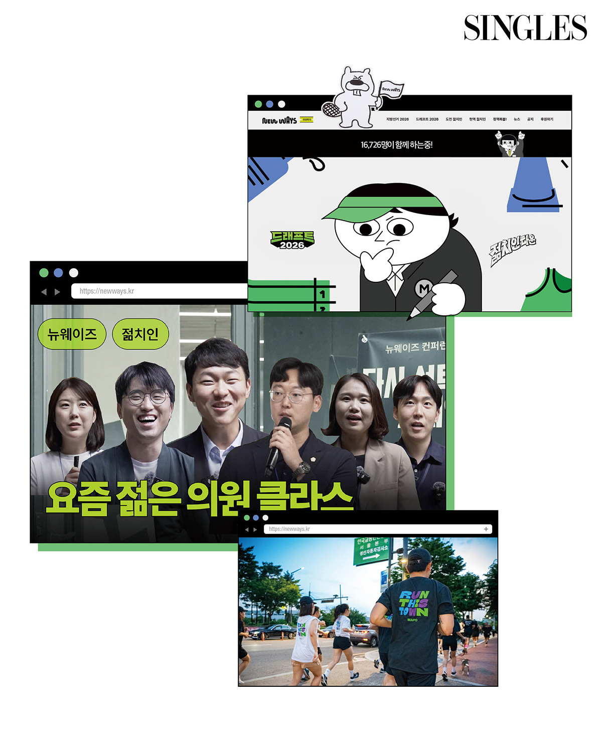 젊은정치인 에이전시 뉴웨이즈 관련 이미지