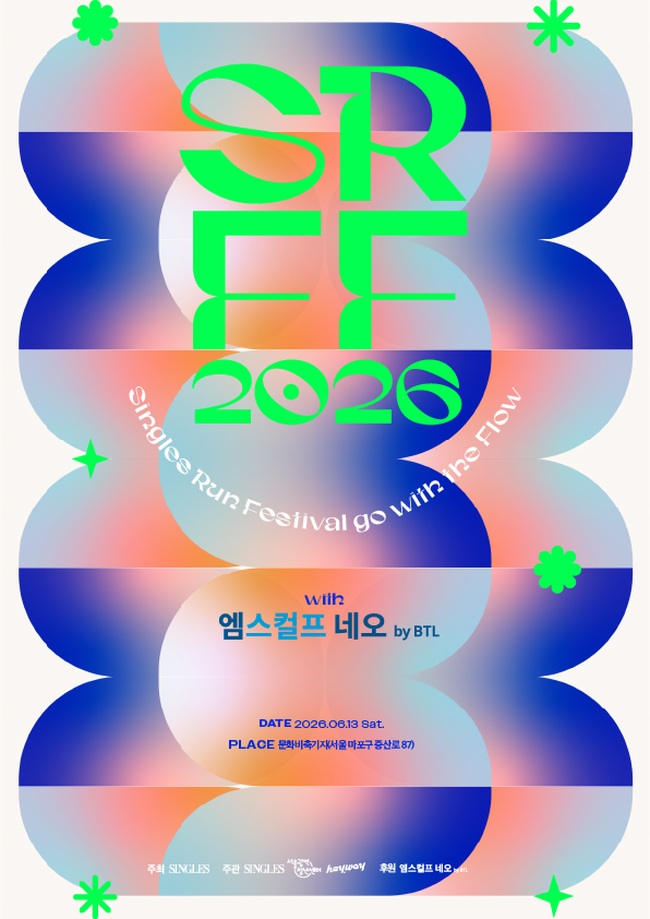 <싱글즈> ‘SRFF 2026 with 엠스컬프 네오 by BTL’ 페스티벌