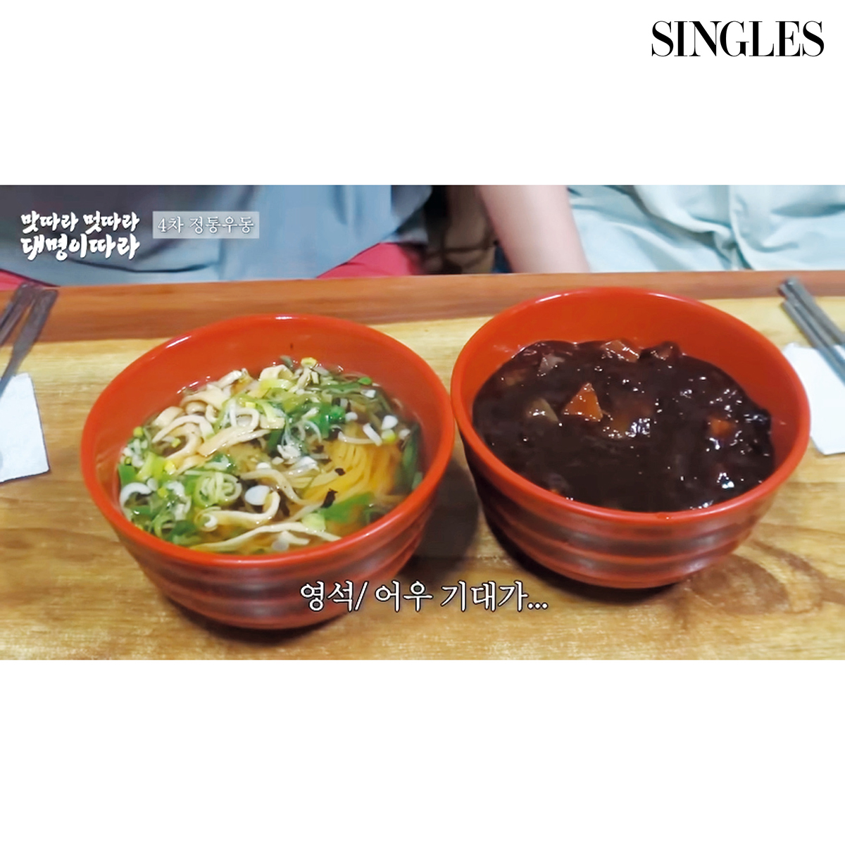 야식 정통우동