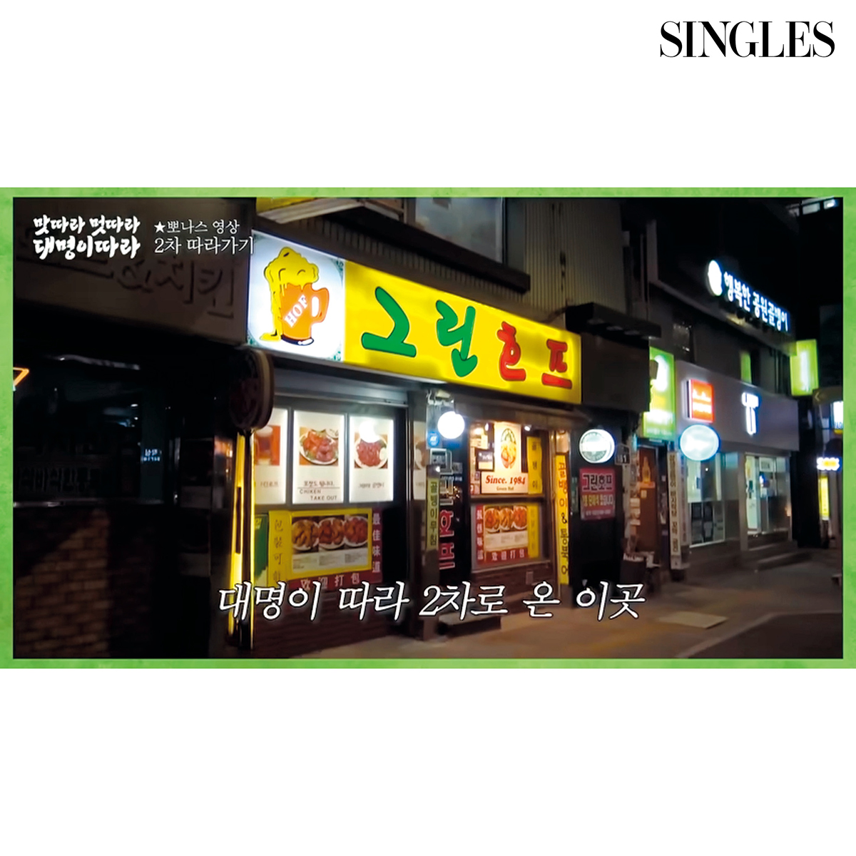 그린호프
