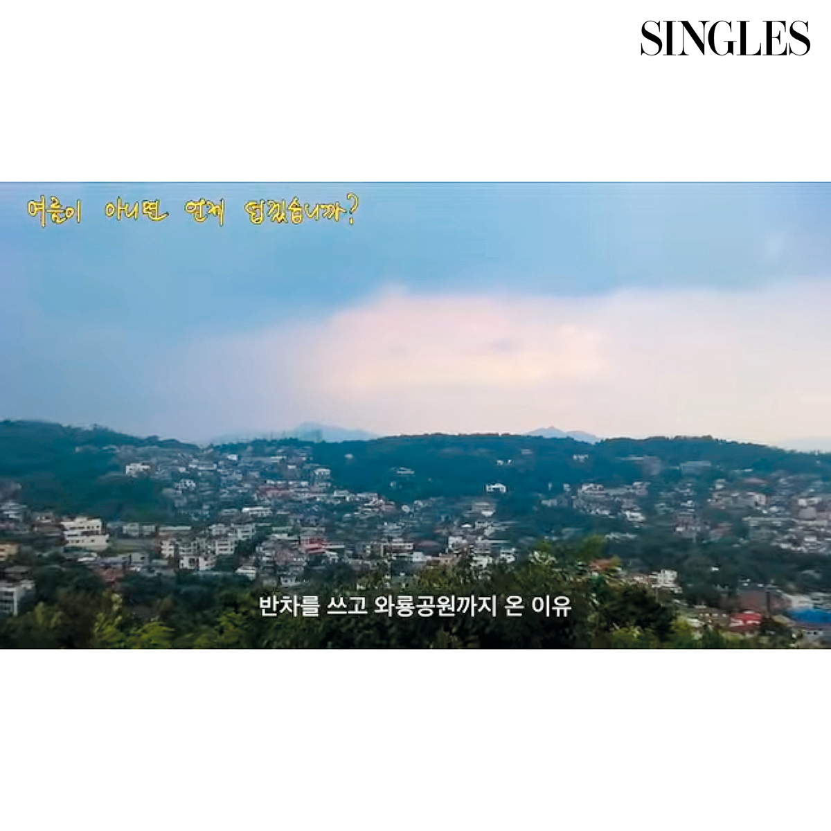 와룡공원