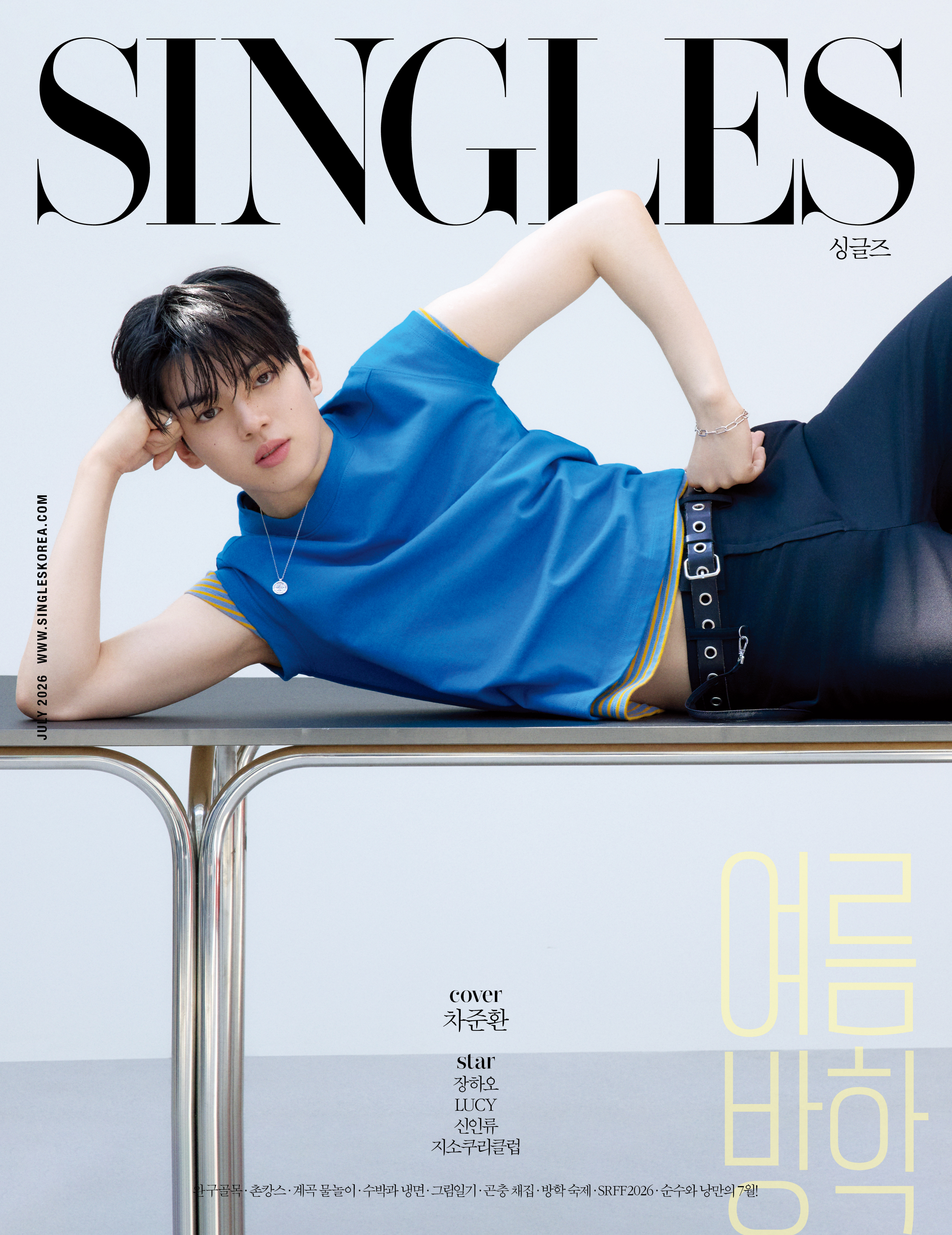 싱글즈 7월 호 커버 차준환 