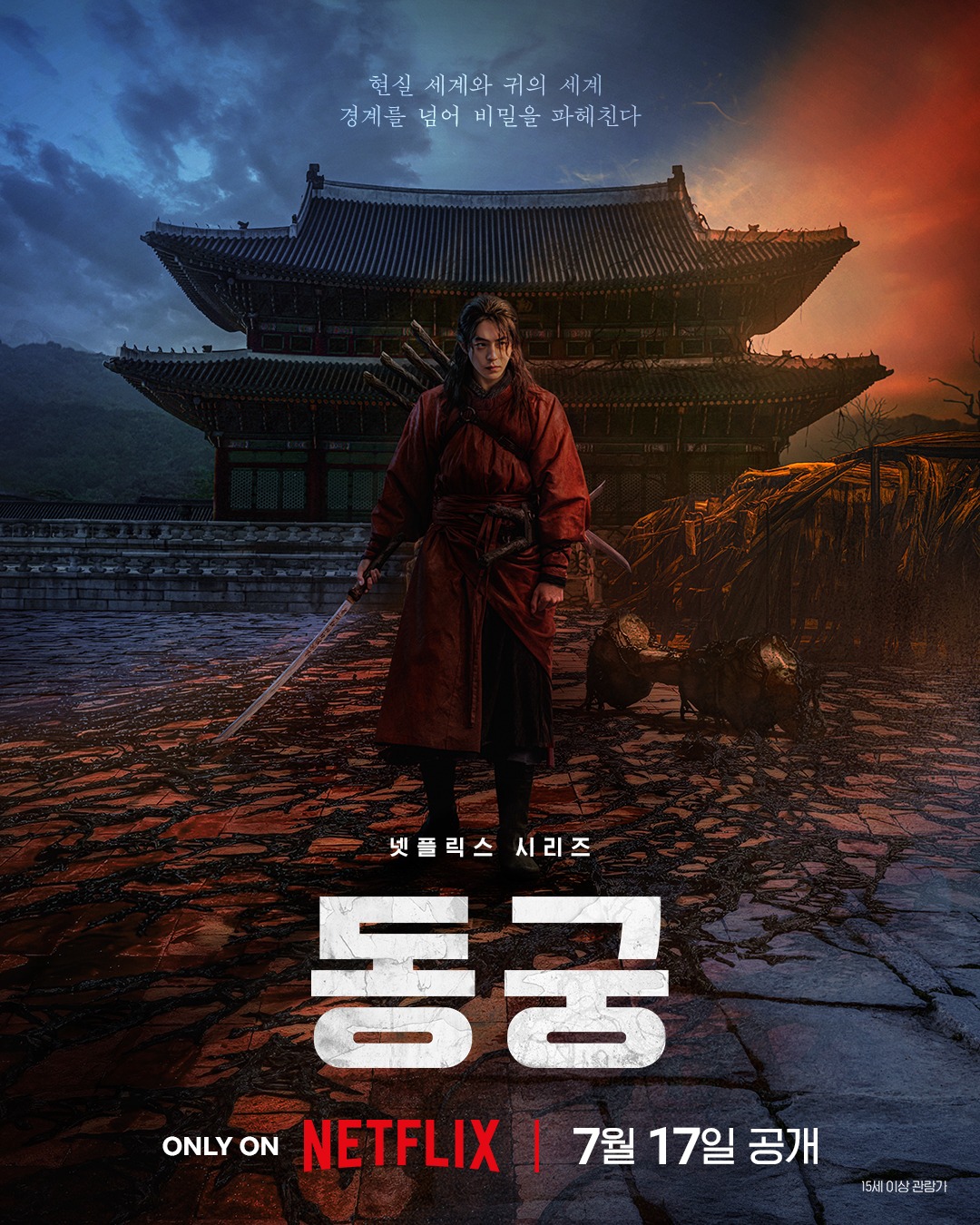 동궁 포스터 이미지