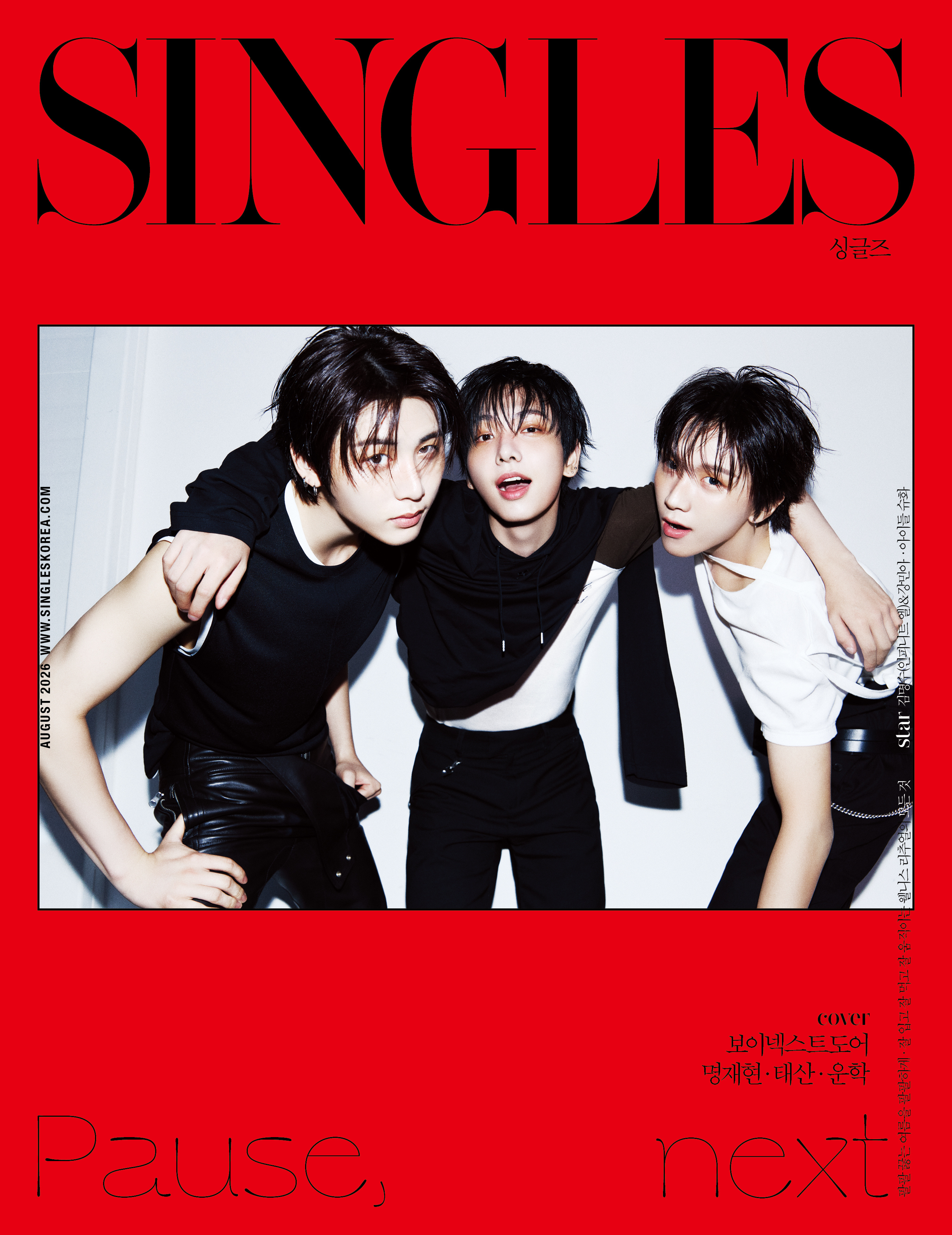 SINGLES 매거진 커버