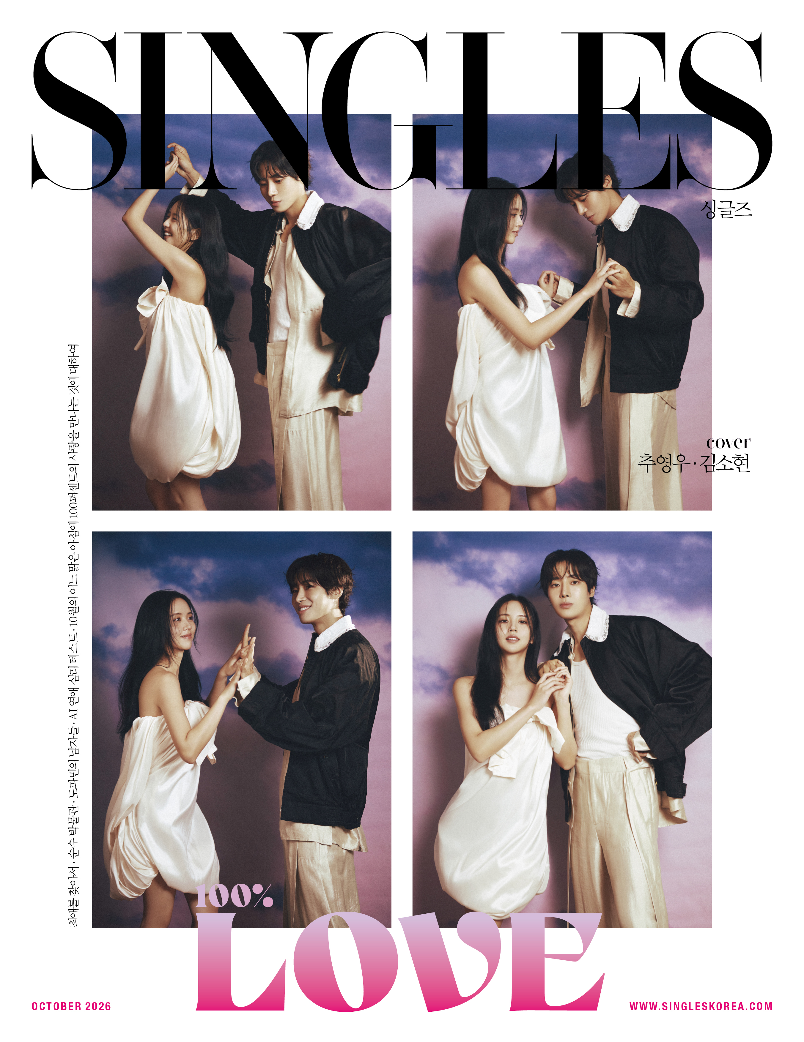 SINGLES 매거진 커버
